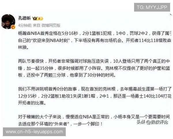 杨瀚森成长路径被书写：从G联赛到NBA常规轮换